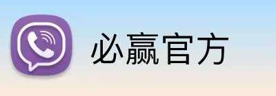 必赢官方 Logo